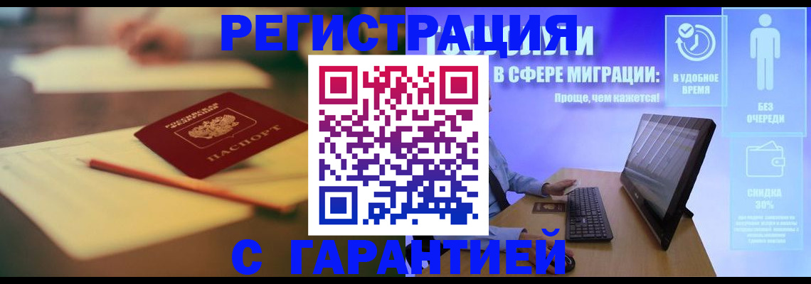 прописка от собственника в Миассе