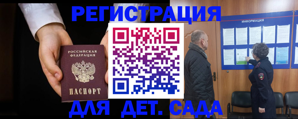 прописка для военкомата в Миассе