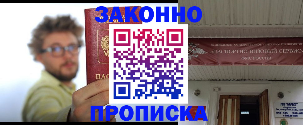 прописка паспорт в Миассе